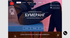 Desktop Screenshot of bumerang-club.ru